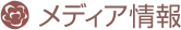 募集要項